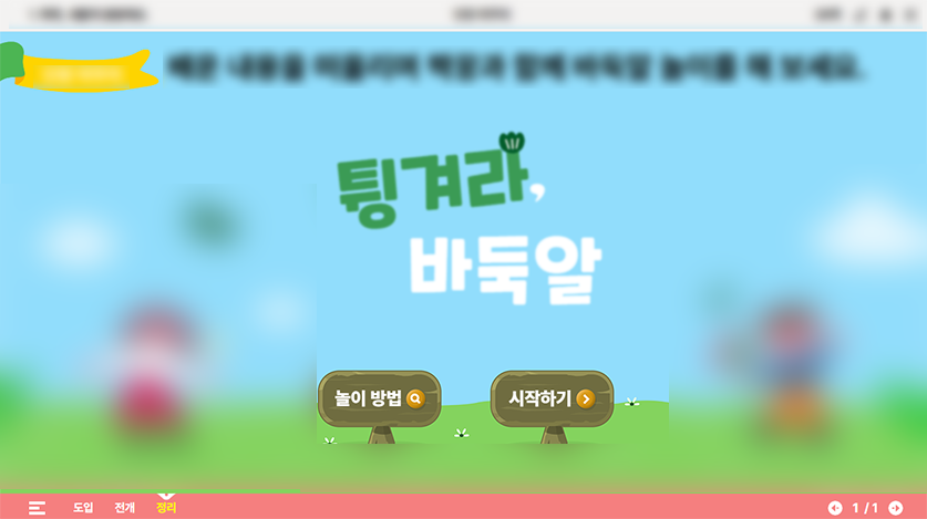 바둑알 콘텐츠