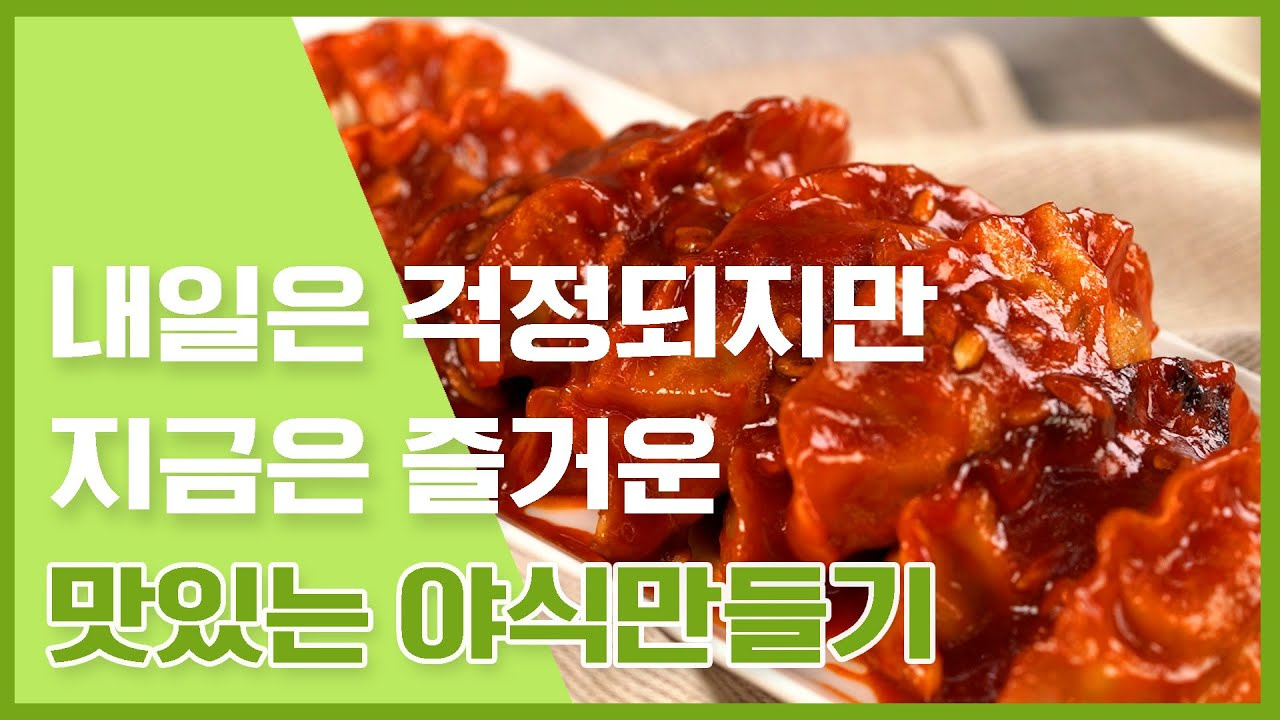 내일은 걱정되지만 지금은 즐거운 맛있는 야식 만들기